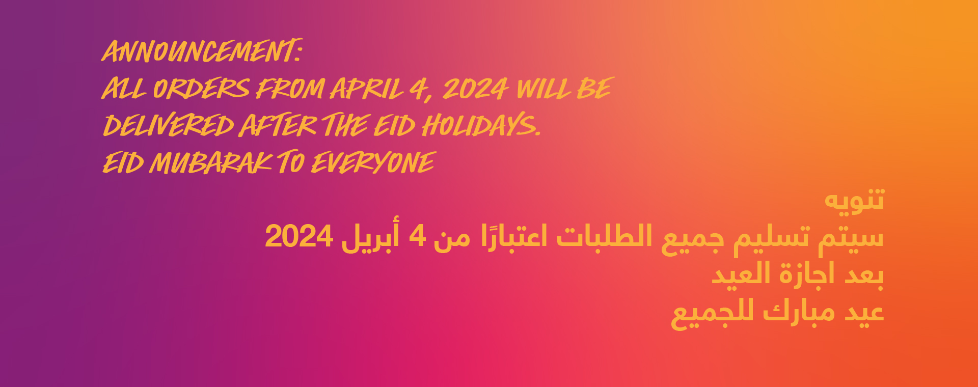 Eid Holiday announcement